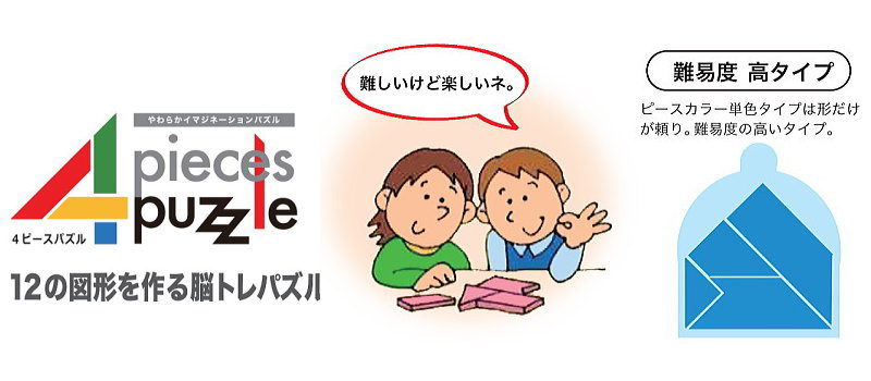 4Pパズル