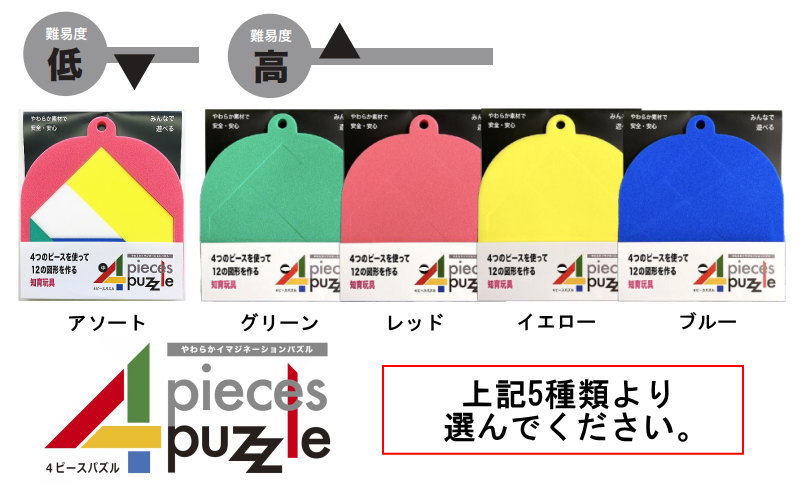 4ピースパズル