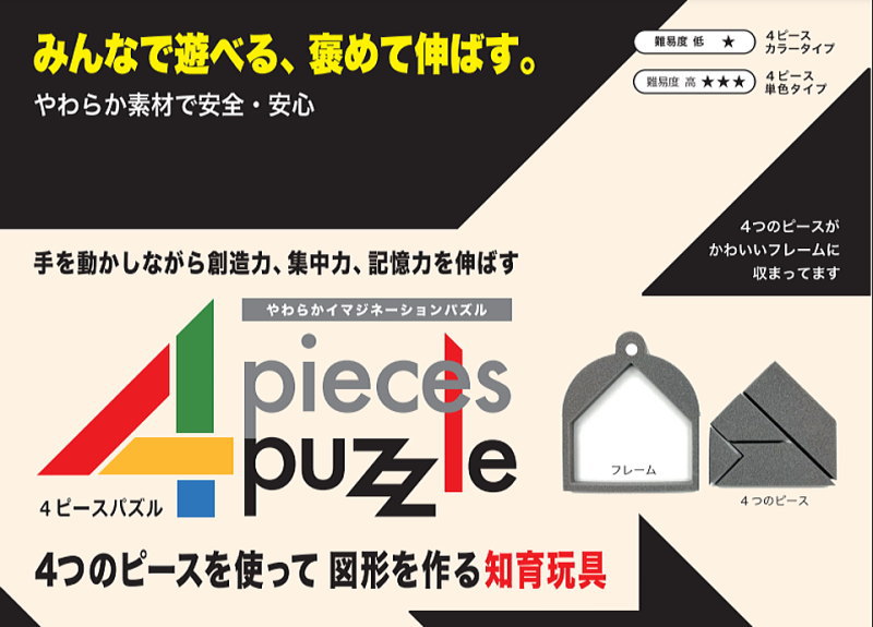 4Pパズル