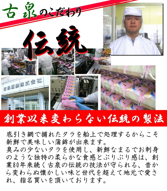 蒲鉾 古泉蒲鉾