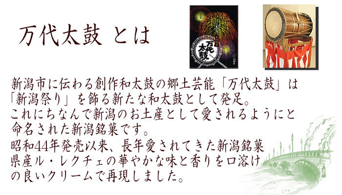 万代太鼓 ルレクチェ