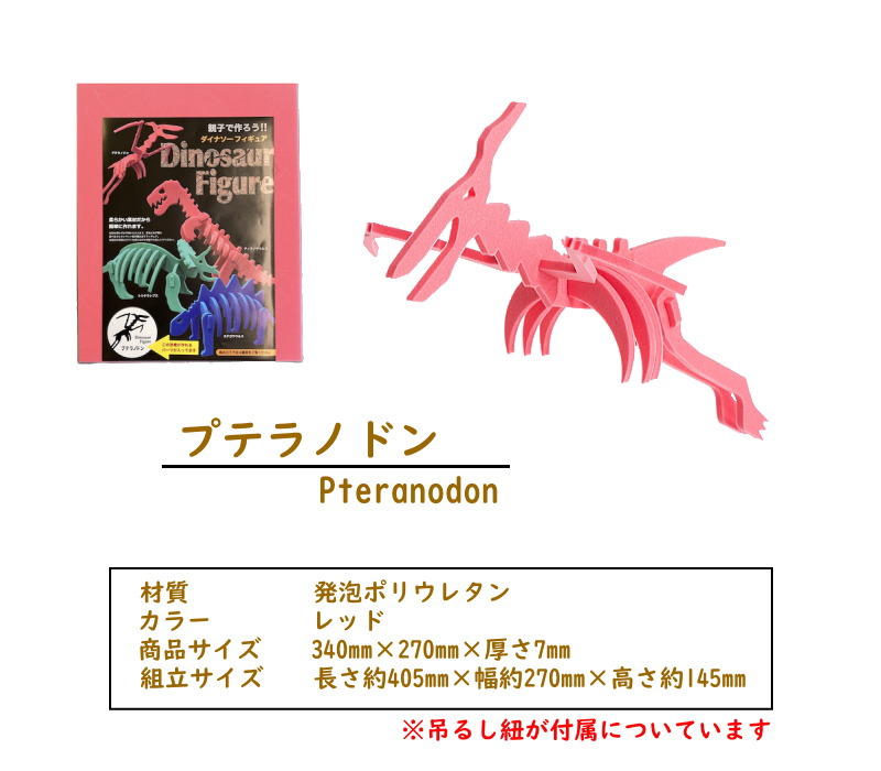 恐竜 フィギュア プテラノドン