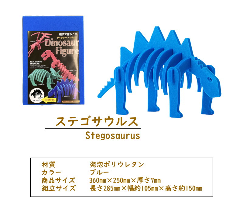 恐竜 フィギュア ステゴサウルス