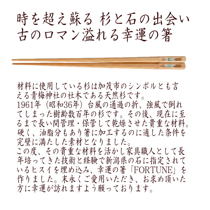 幸運の箸 フォーチュン 夫婦箸 ヒスイ