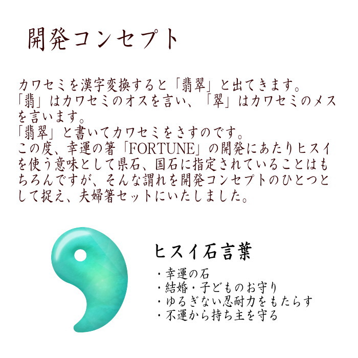 幸運の箸 フォーチュン 夫婦箸 ヒスイ