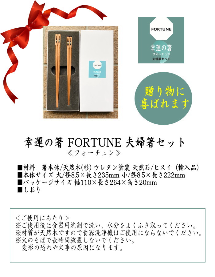幸運の箸 フォーチュン 夫婦箸 ヒスイ