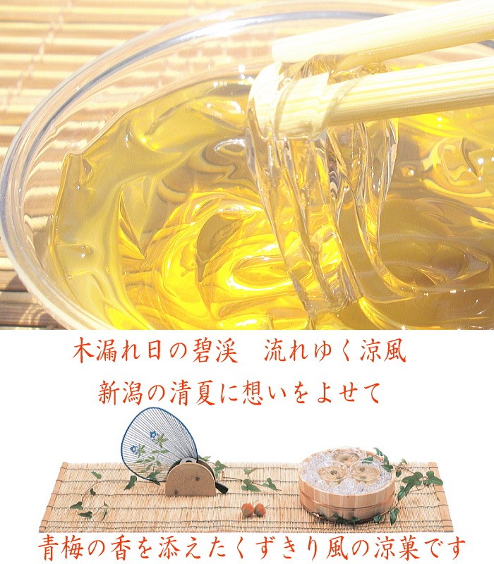 涼味 流れ梅 くずきり風の 涼菓 です