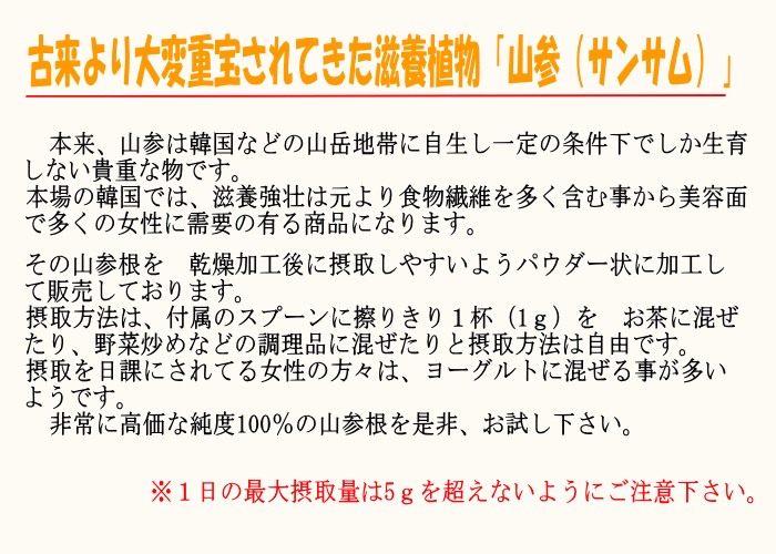 朝鮮人参 山参