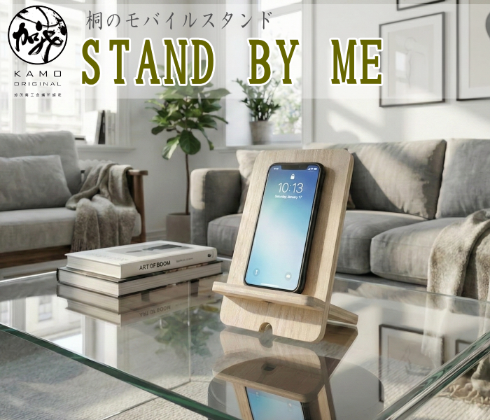 スタンドバイミー
