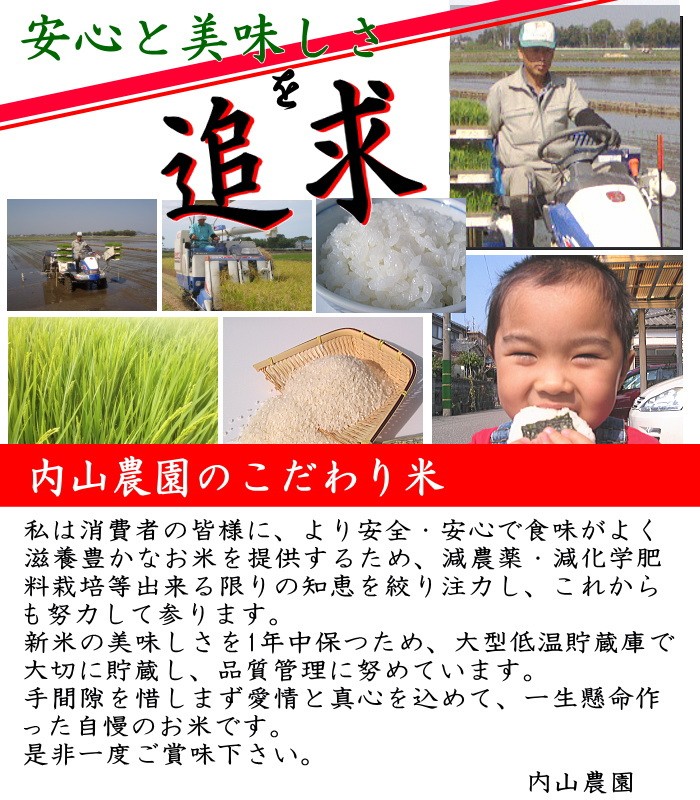 内山農園 新之助