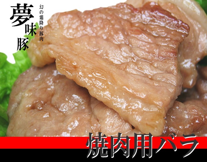 極上 霜降り 新潟 豚肉 夢味豚 バラ 焼肉用 2kg :4922:新潟食品通販専門どんぐり屋 - 通販 - Yahoo!ショッピング