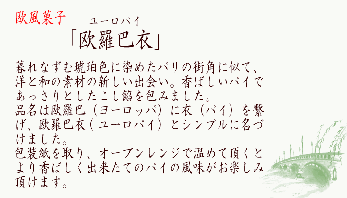 ユーロパイ とは？