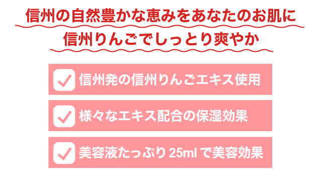 うるおいたっぷり信州産りんごフェイスマスク特徴