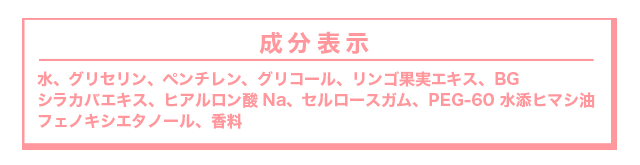 うるおいたっぷり信州産りんごフェイスマスク成分