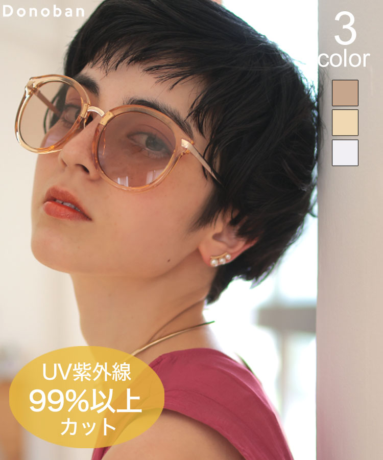 メガネ レディース サングラス 伊達メガネ 伊達めがね だてメガネ ボストン型 クリアフレーム UVカット 紫外線カット クリアフレームセルサングラス  Donoban : dag206gls2833 : Donoban - 通販 - Yahoo!ショッピング