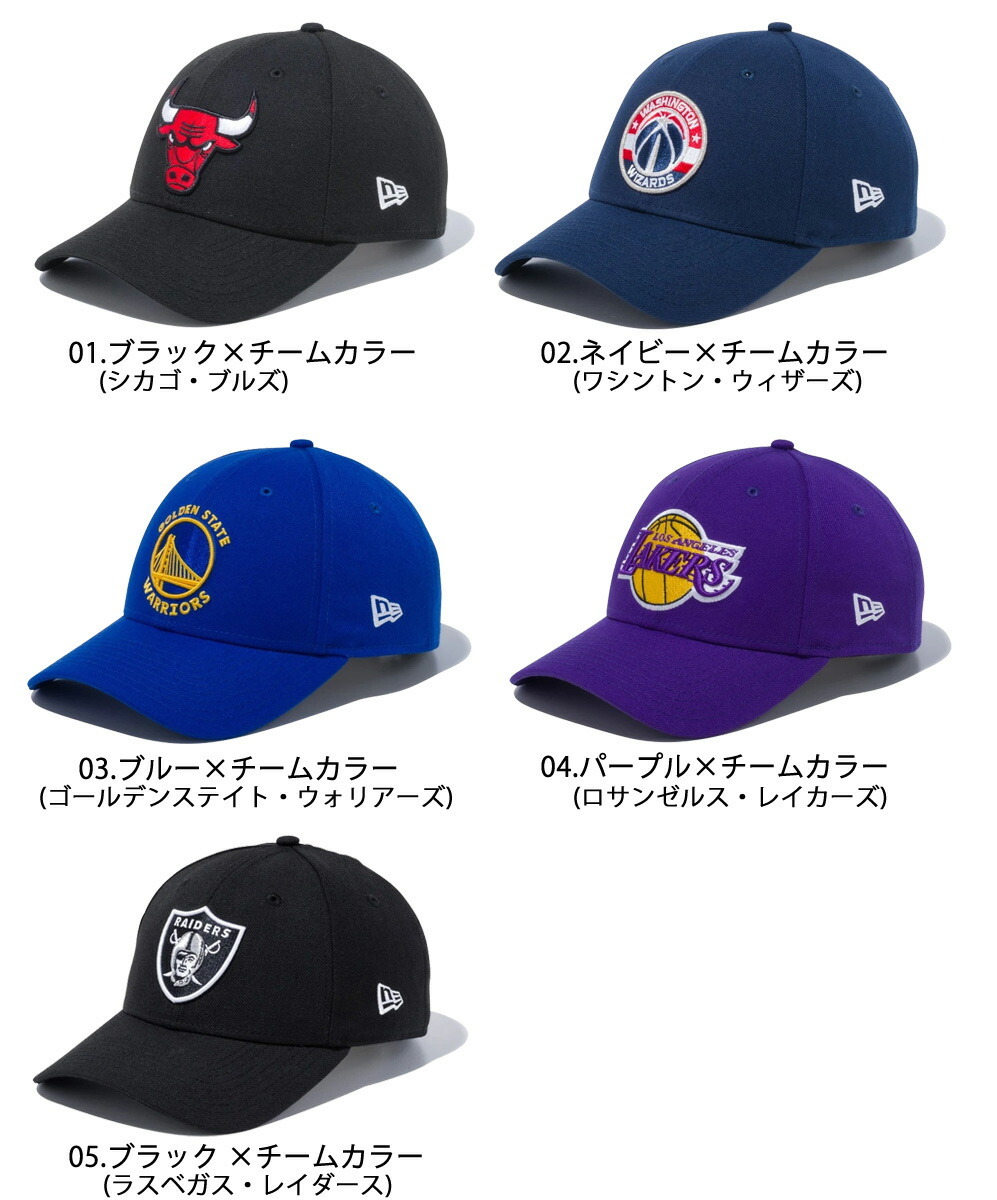 NEW ERA ニューエラ キャップ 9FORTY NBA NFL ブルズ ウィザーズ ウォリアーズ レイカーズ レイダース 5カラー  12492859 サイズ調整 バスケ アメフト NEWERA