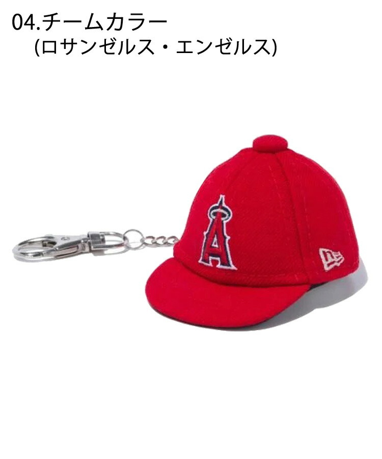 NEW ERA ニューエラ キャップキーホルダー チャーム 6カラー ヤンキース ドジャース エンゼルス マリナーズ 12336603 MLB 小物  ファッション雑貨 NEWERA