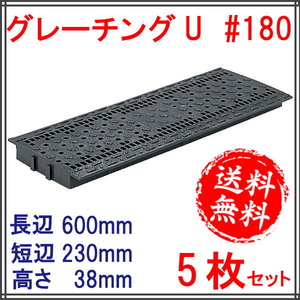 グレーチング U #150 5枚 : grating1505 : めばえや旧店名土のう屋.COM - 通販 - Yahoo!ショッピング