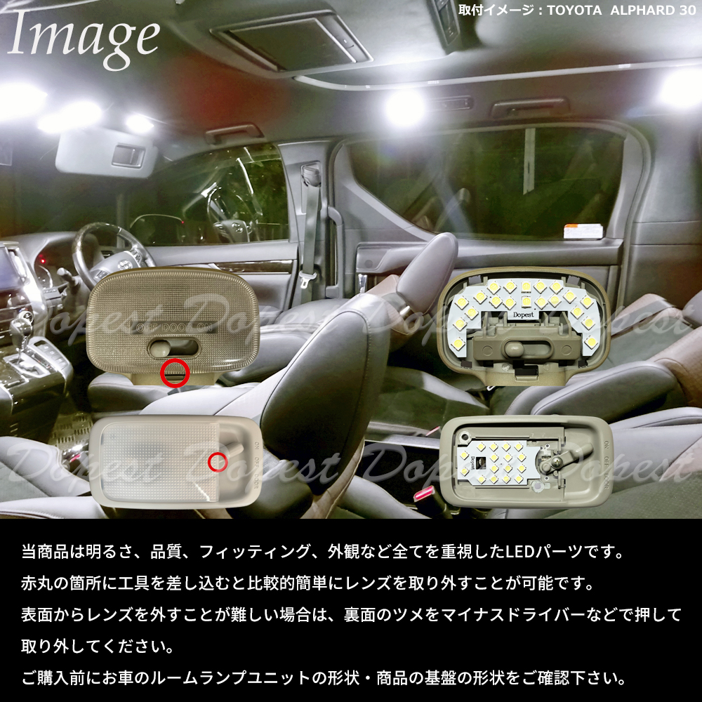 アトレーワゴン LEDルームランプセット S320G/321G/330G/331G系 純白色/電球色｜dopest-2nd｜06