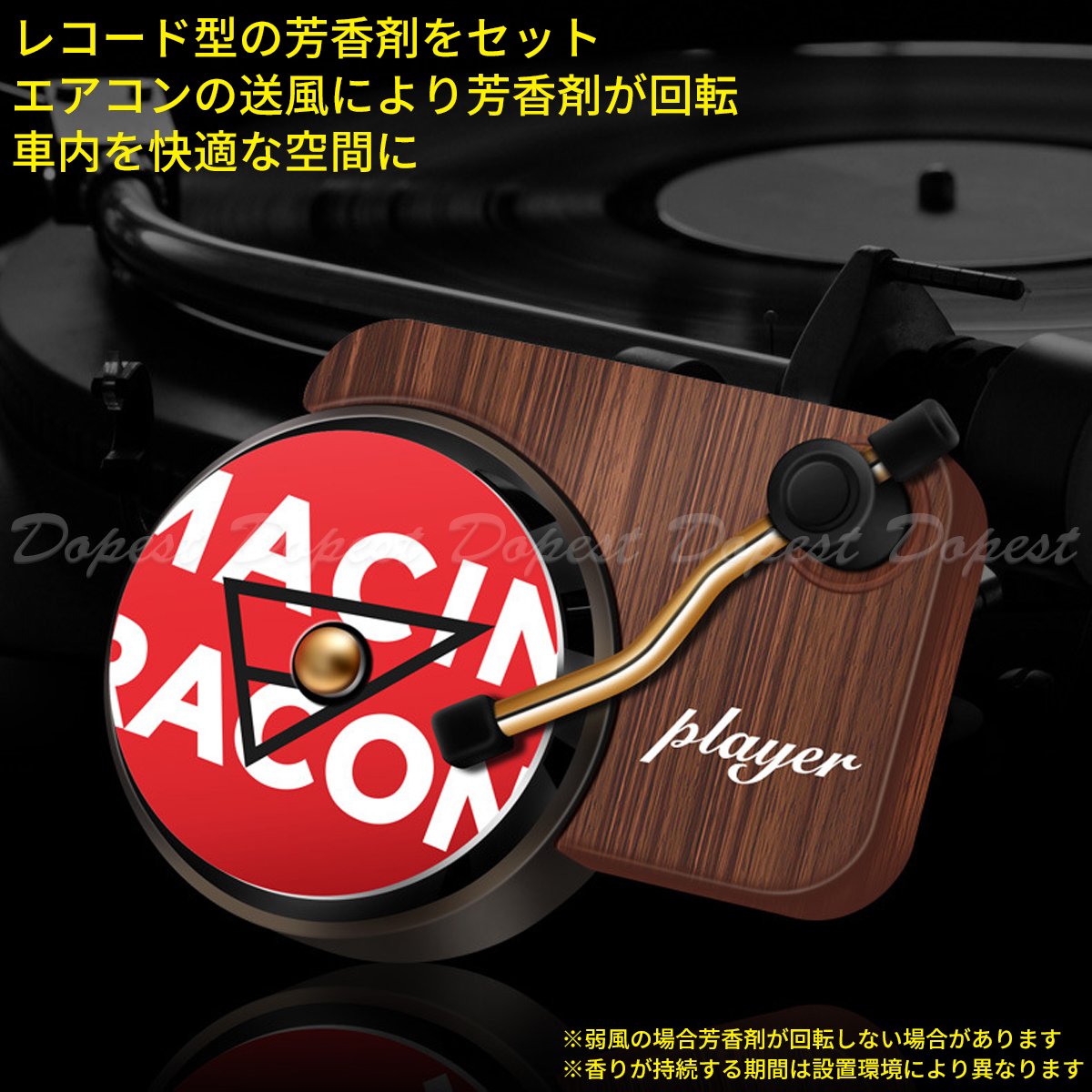 ディフューザー 車用芳香剤 レコード ターンテーブル 回る | Dopest | 03