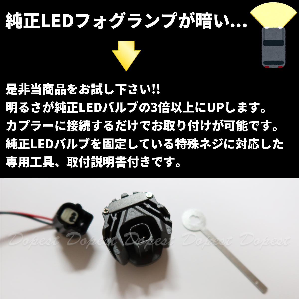純正LEDフォグランプ交換 ハイゼットカーゴ S700系 R3.12〜 イエロー｜dopest-2nd｜04