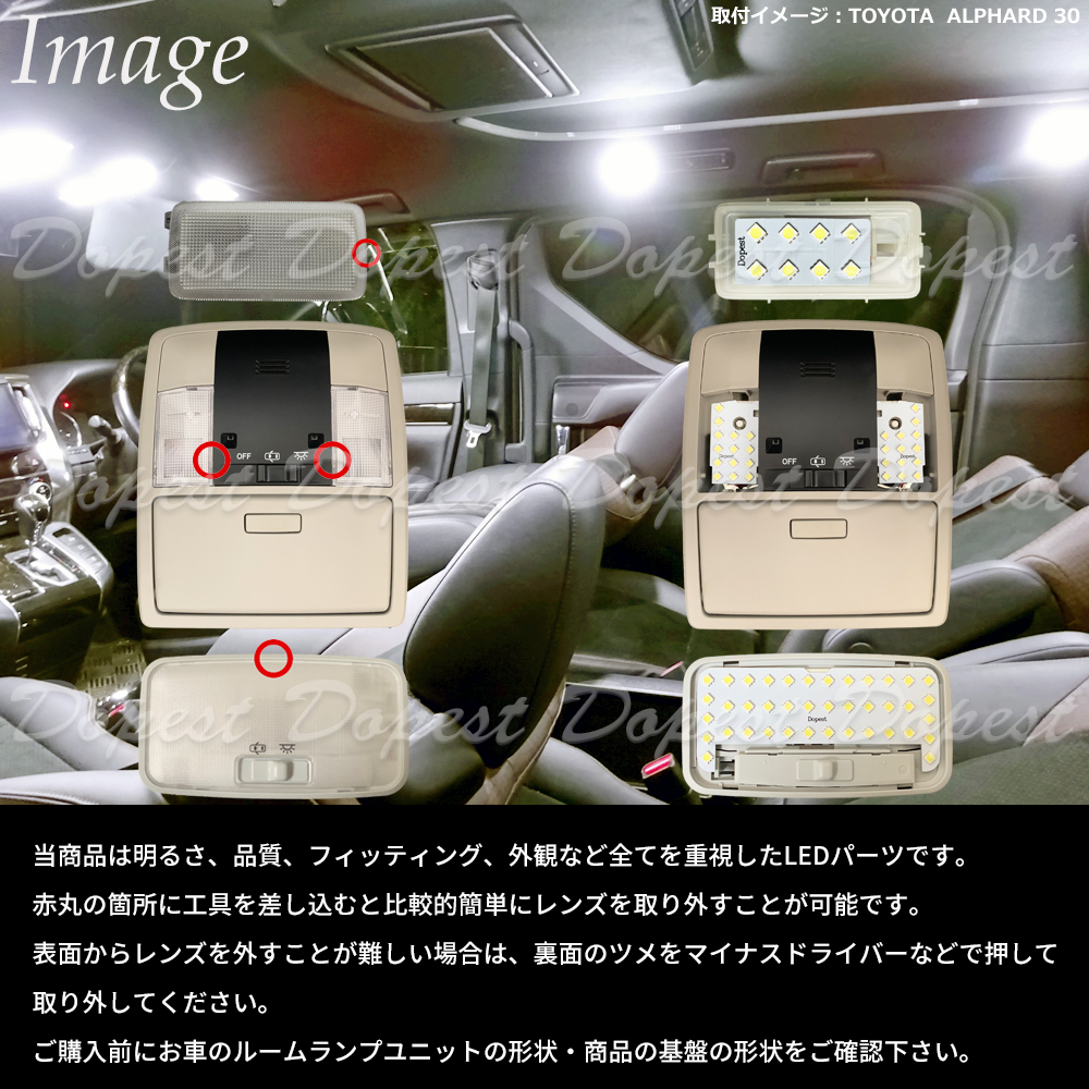 ランドクルーザー プラド 150系 LEDルームランプセット TX｜dopest-2nd｜04