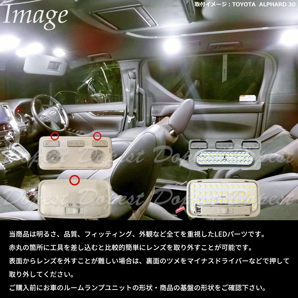 アクア LEDルームランプセット NHP10系 後期 純白色/電球色 車内 車種別 車｜dopest-2nd｜06