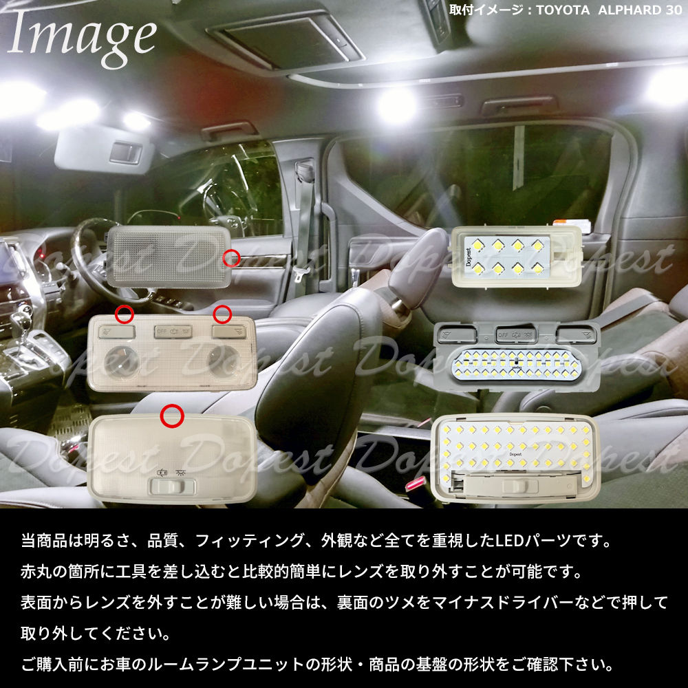 ヴォクシー/ノア/エスクァイア 80系 LEDルームランプセット 車内｜dopest-2nd｜04