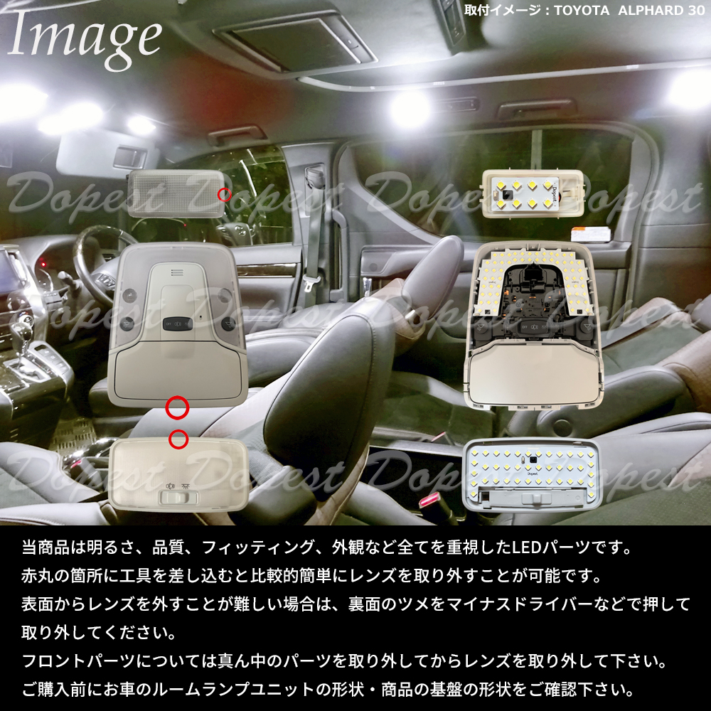 期間限定価格 プリウス/PHV LEDルームランプセット 50系 調光式 車内｜dopest-2nd｜04