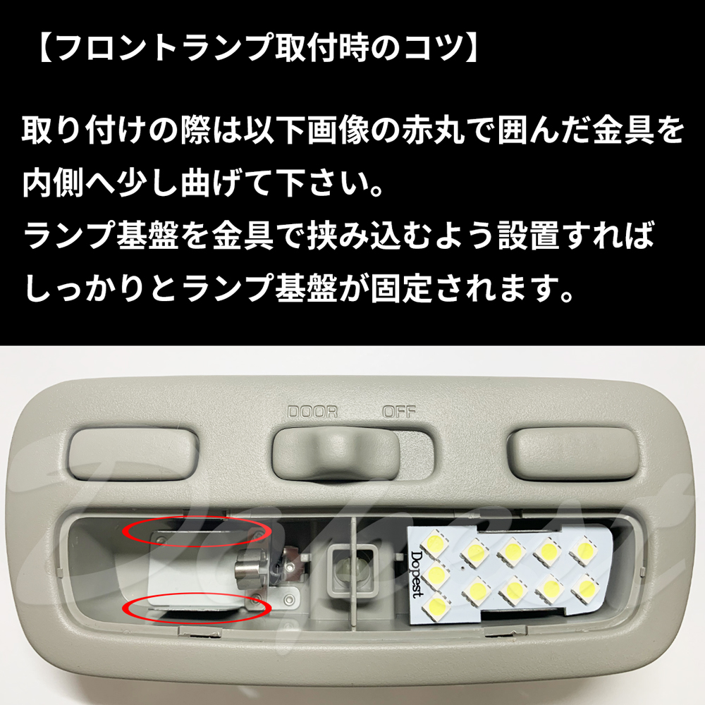 ハイエース LEDルームランプセット 200系 4/5/6/7型 スーパーGL 純白色/電球色｜dopest-2nd｜07