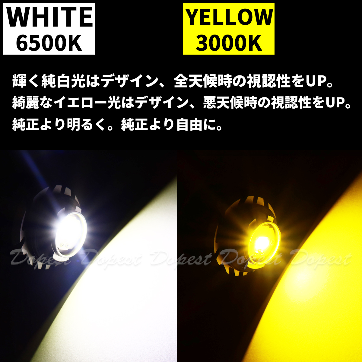 純正LEDフォグランプ交換 二色 L1B ホワイト/イエロー 汎用｜dopest-2nd｜06