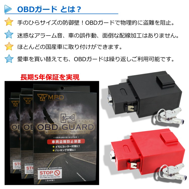 Dopest（ドーペスト） OBDガード カーセキュリティ 盗難防止 赤 レッド