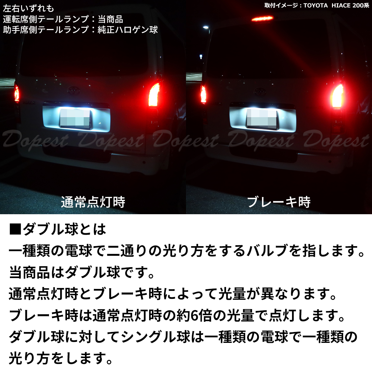 LEDブレーキ テール ランプ T20 モコ MG33S系 H23.2〜｜dopest-2nd｜07
