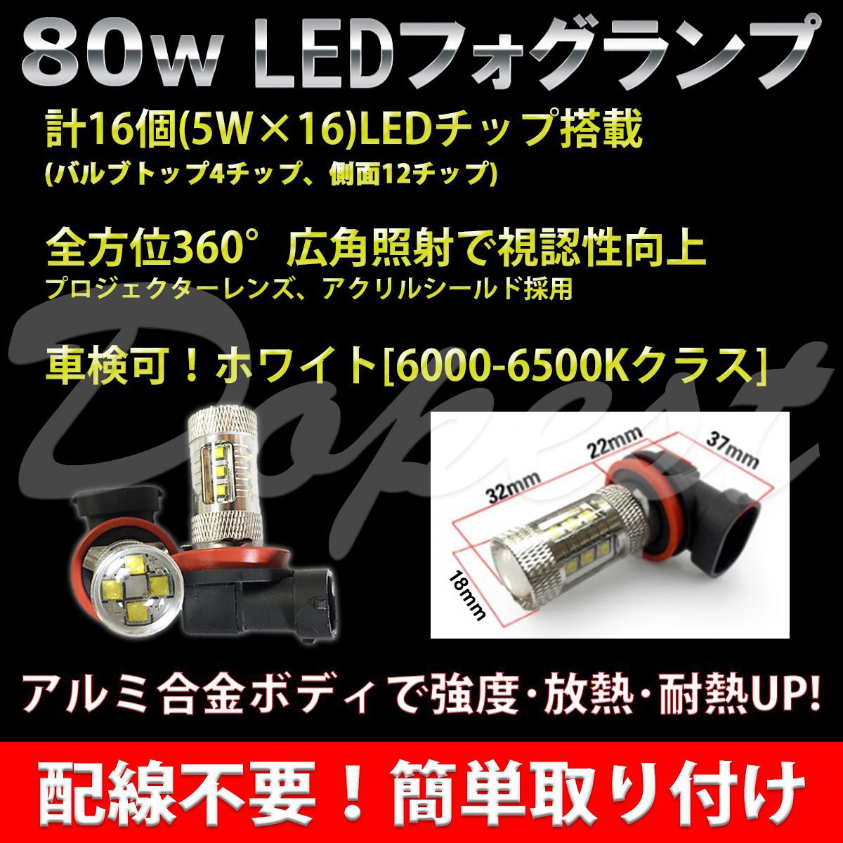 LEDフォグランプ H8 CR-V RM1/2系 H23.12〜H28.3 80W 白色｜dopest-2nd｜04