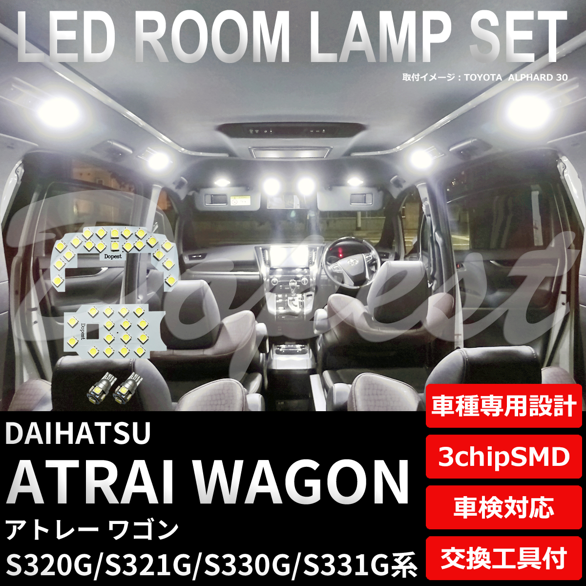 アトレーワゴン LEDルームランプセット S320G/321G/330G/331G系 純白色/電球色｜dopest-2nd｜04