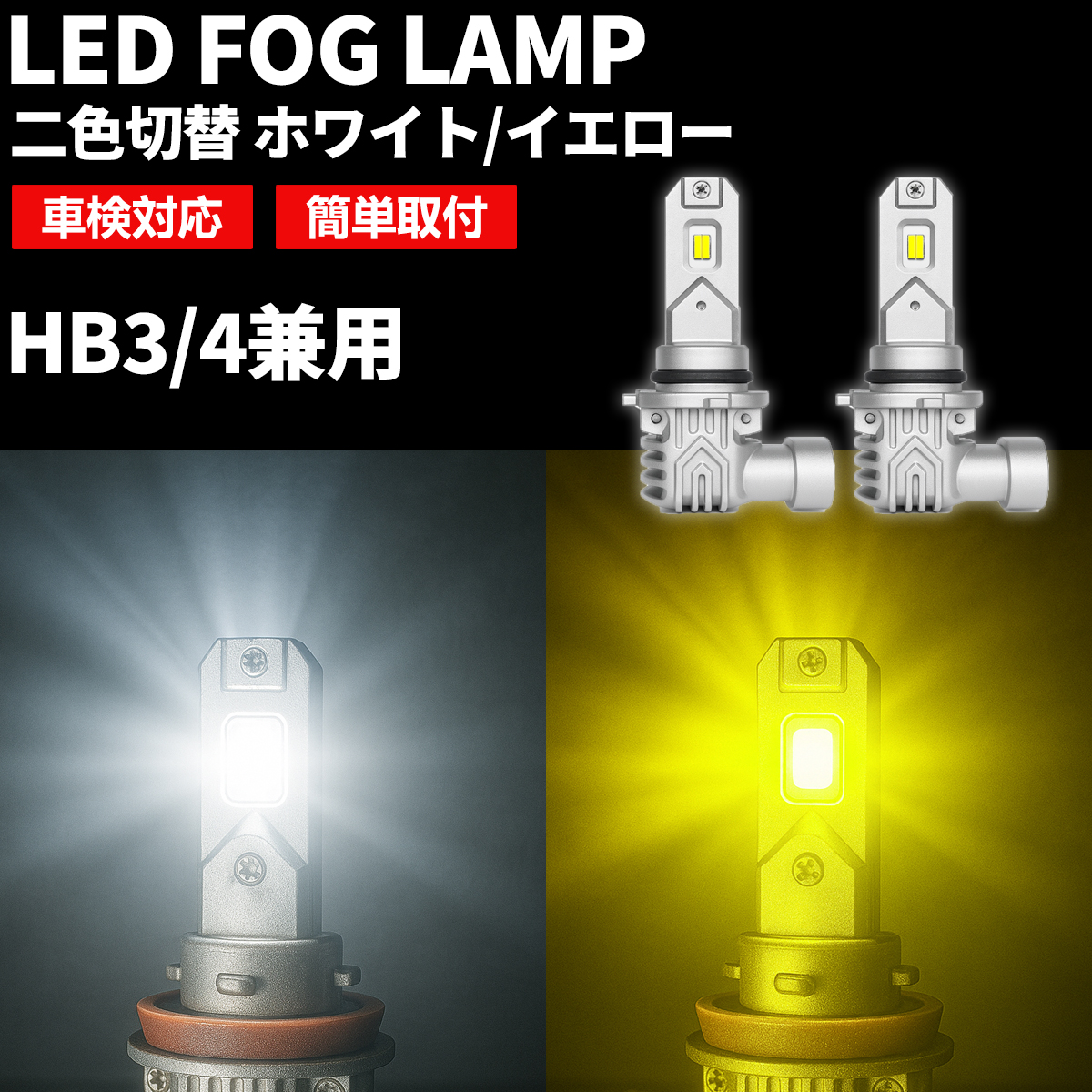 セドグロシーマ フォグランプ 2個セット Dopest（ドーペスト） LEDフォグランプ HB4 二色 シーマ/セドリック