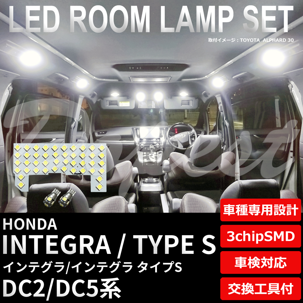 インテグラ/タイプS LEDルームランプセット DC2/5系 車内 車種別｜dopest-2nd｜02
