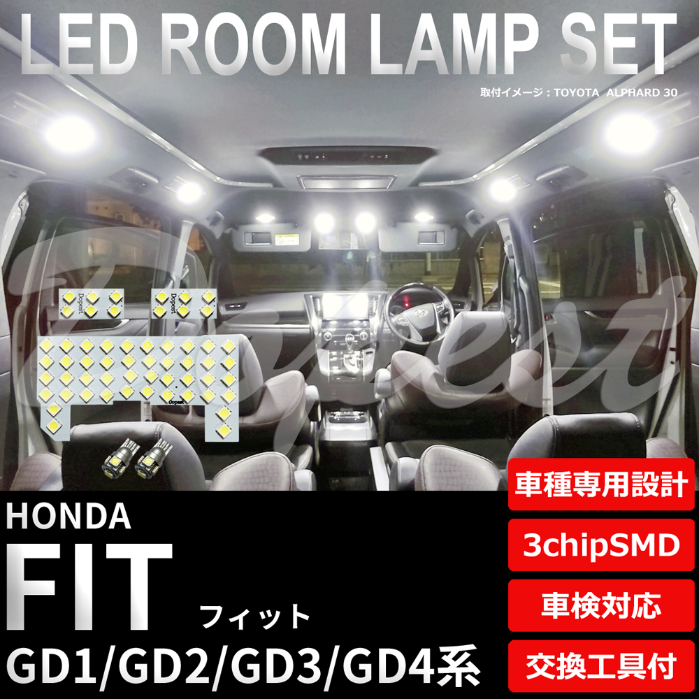 フィット LEDルームランプセット GD1/2/3/4系 車内 車種別｜dopest-2nd｜02