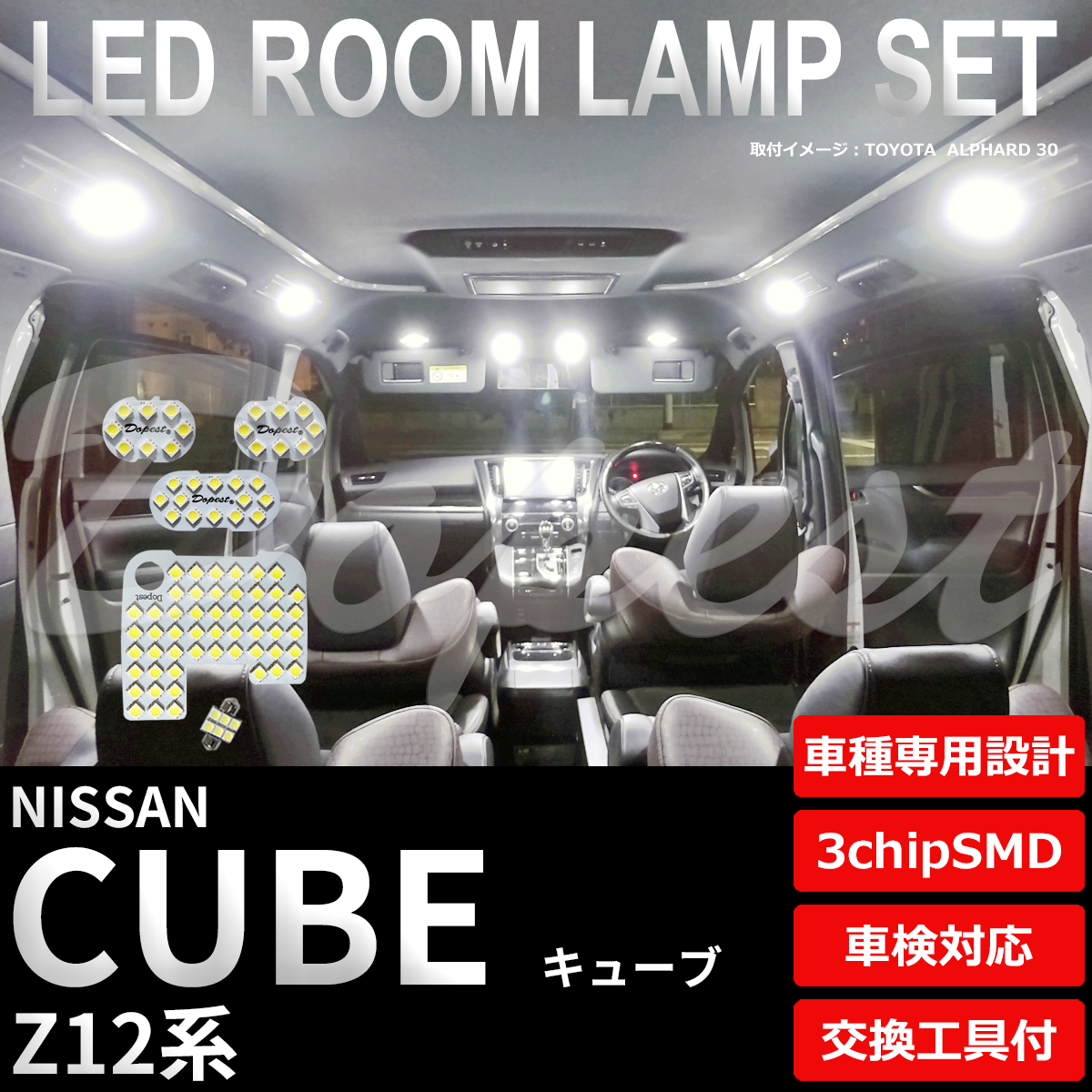 キューブ LEDルームランプセット Z12系 車内灯 室内灯｜dopest-2nd｜02