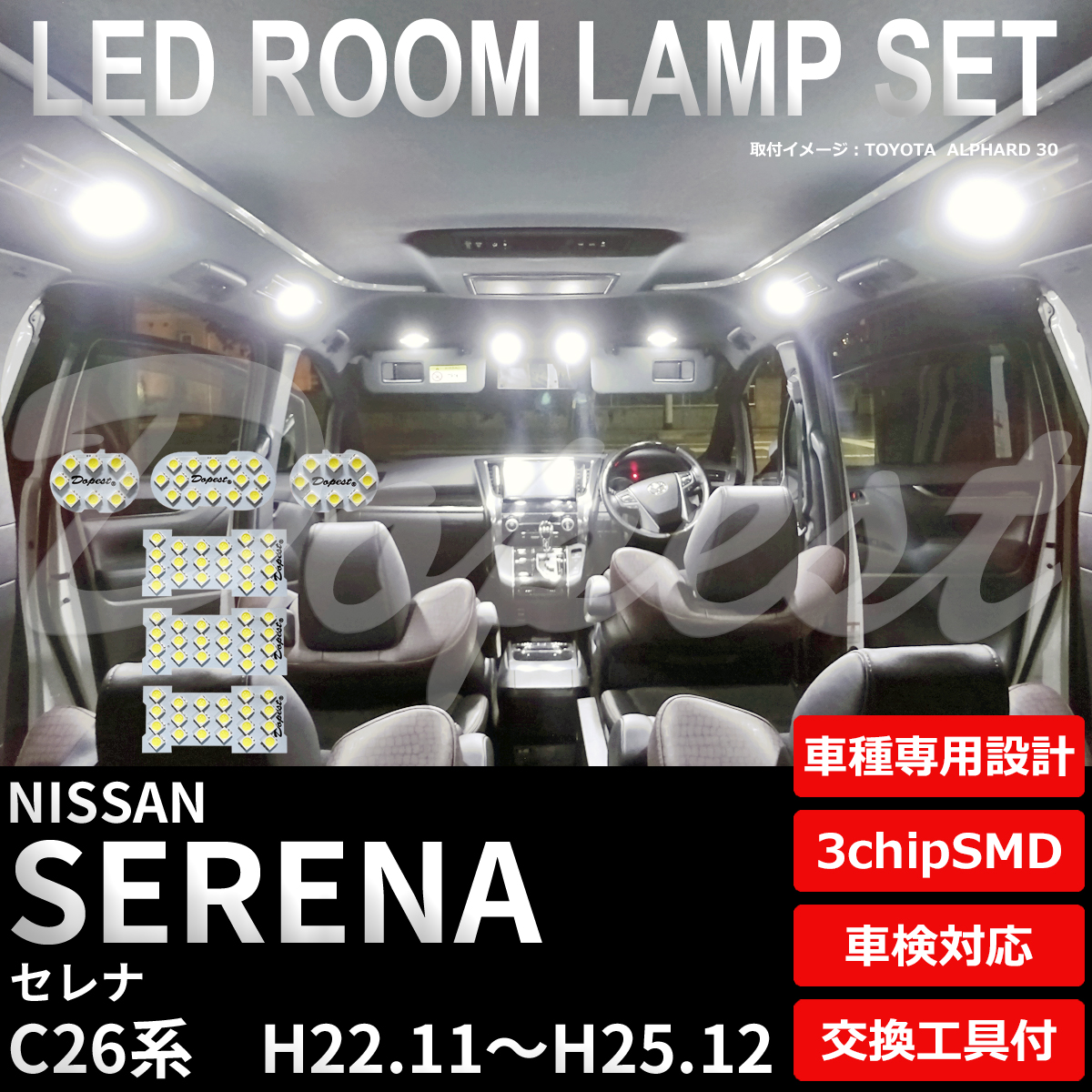 セレナ LEDルームランプセット C26系 車内灯 室内灯｜dopest-2nd｜02