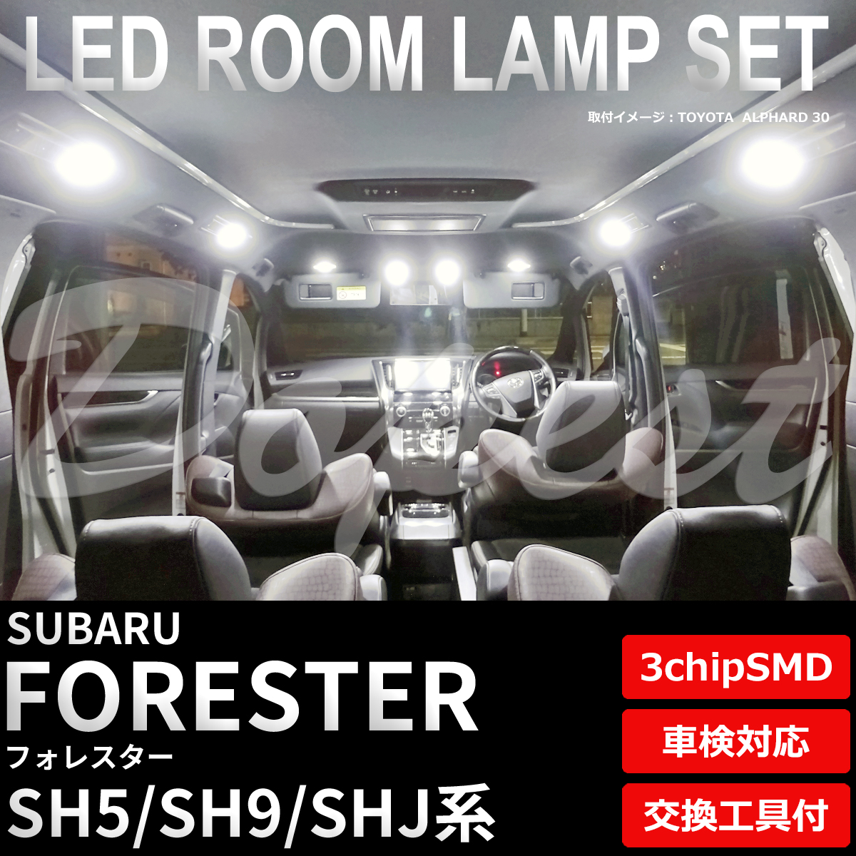 フォレスター LEDルームランプセット SH5/9/J系 車内 車種別 車｜dopest-2nd｜02