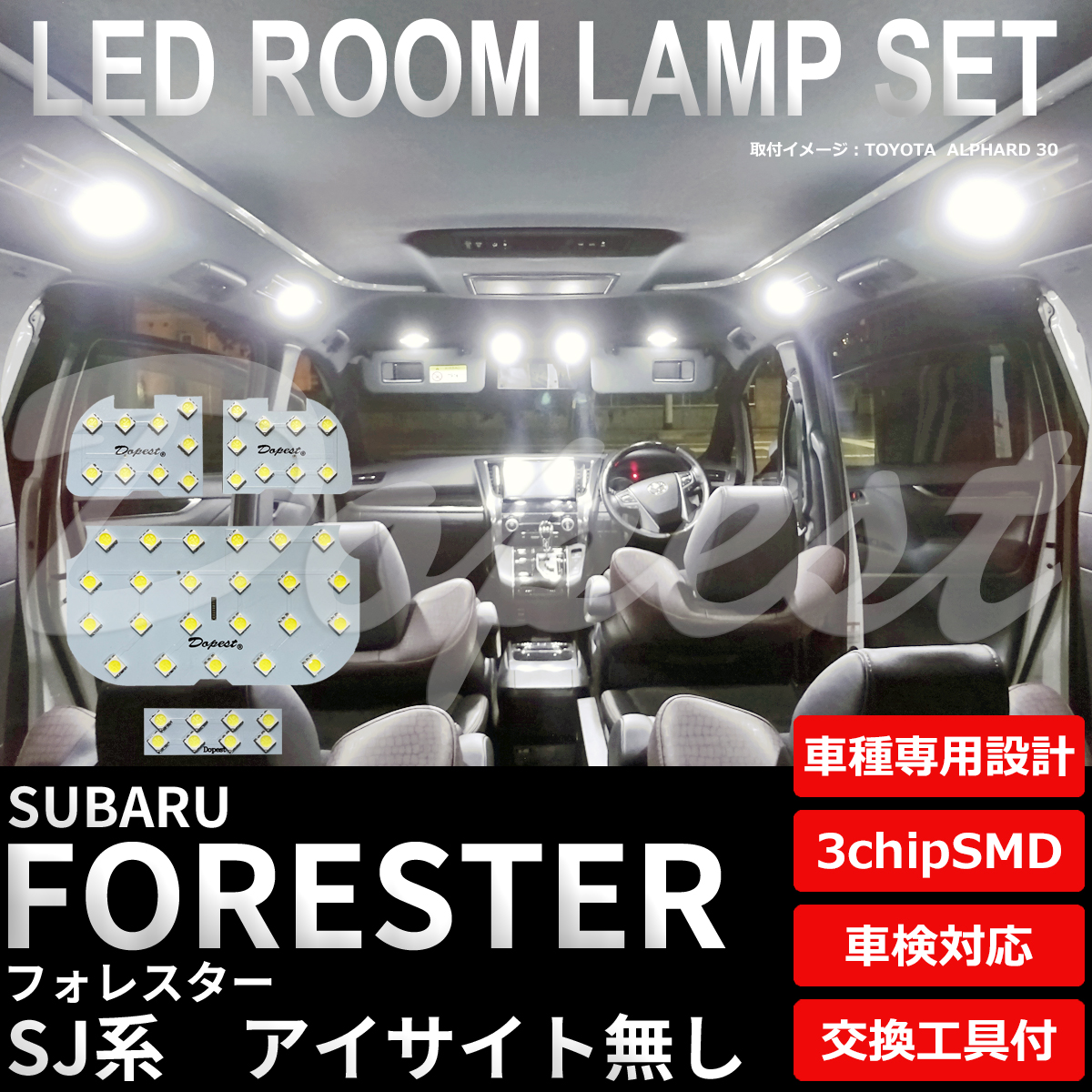 フォレスター LEDルームランプセット SJ系 アイサイト無し｜dopest-2nd｜02