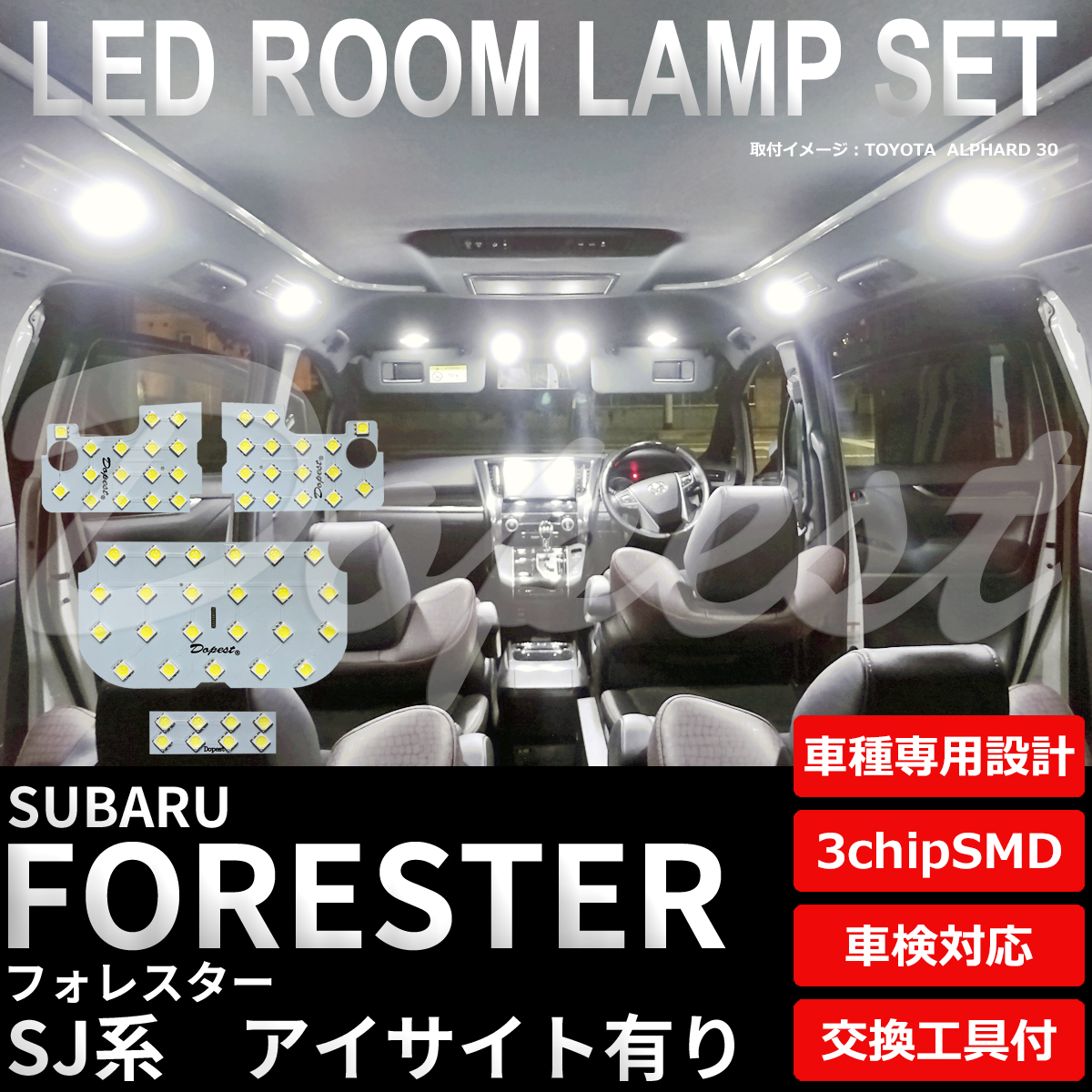 フォレスター LEDルームランプセット SJ系 アイサイト有り｜dopest-2nd｜02