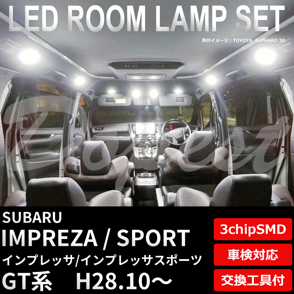 インプレッサ/スポーツ LEDルームランプセット GT系 車内｜dopest-2nd｜02