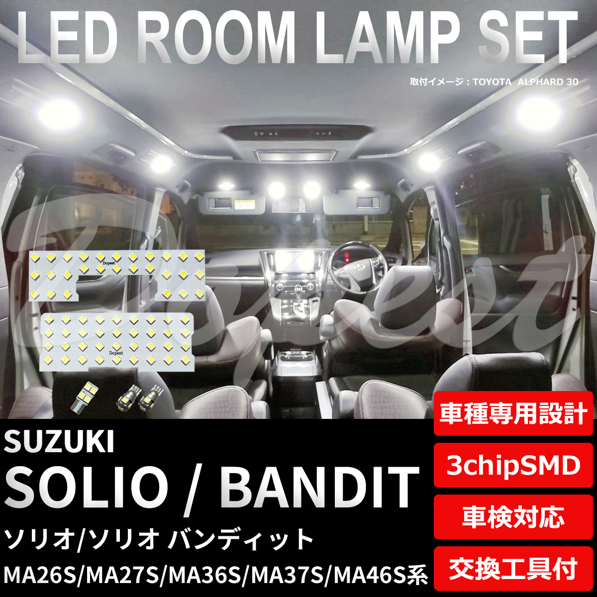 ソリオ/バンディット LEDルームランプセット MA26S/27S/36S/37S/46S系｜dopest-2nd｜02