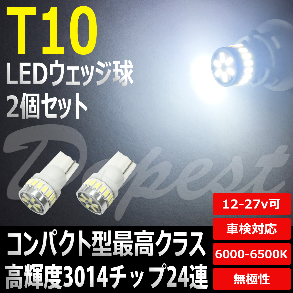 LEDポジションランプ T10 ハスラー MR31S/41S系 H26.1〜 球 爆光｜dopest-2nd｜02