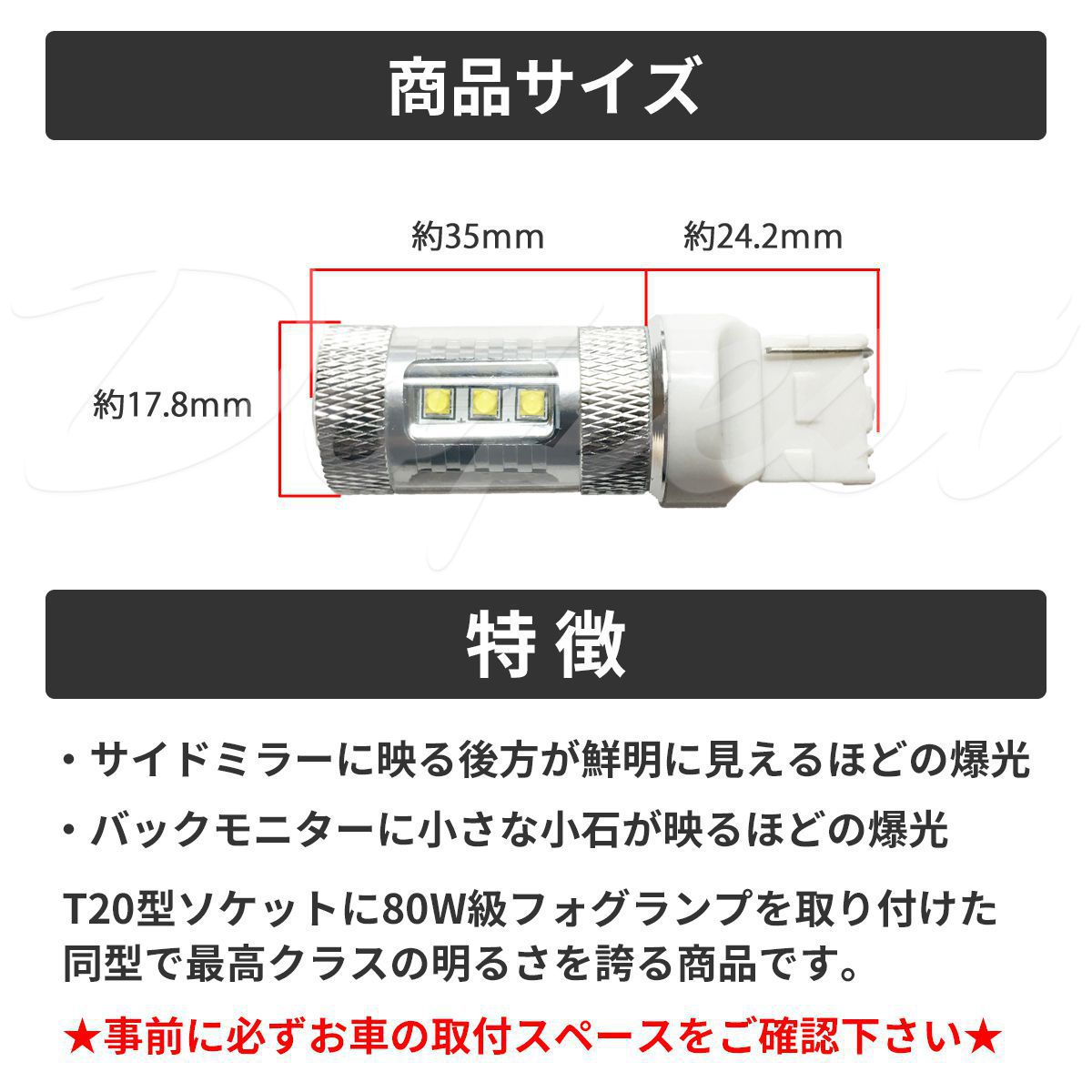 LEDバックランプ T20 プレマシー CW系 H22.7〜 80W バルブ｜dopest-2nd｜04