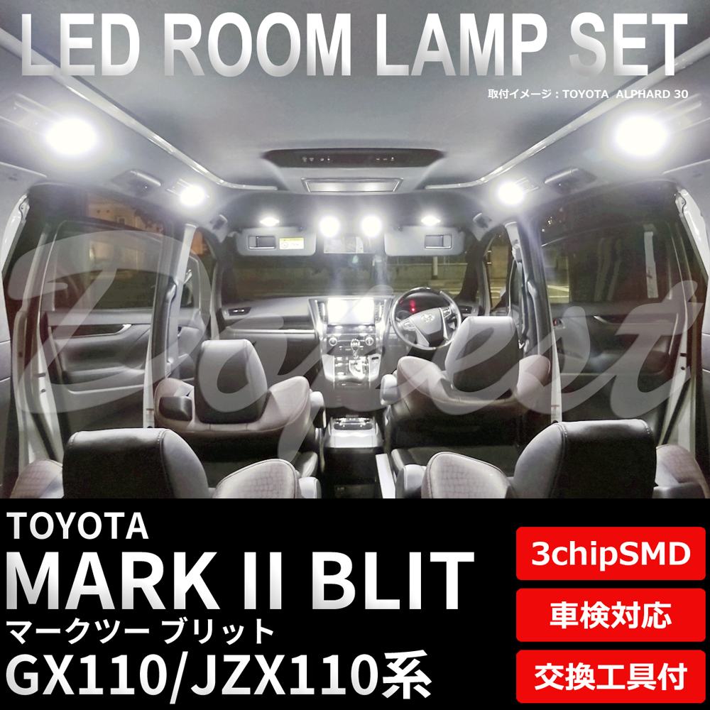 マーク2 ブリット LEDルームランプセット GX/JZX110系 車内｜dopest-2nd｜02