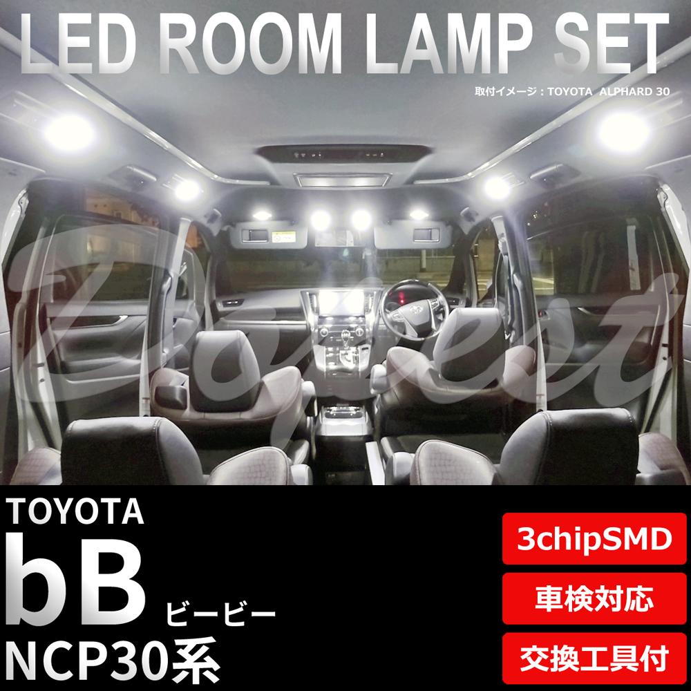 bB LEDルームランプセット NCP30系 車内 車種別 車 室内｜dopest-2nd｜02