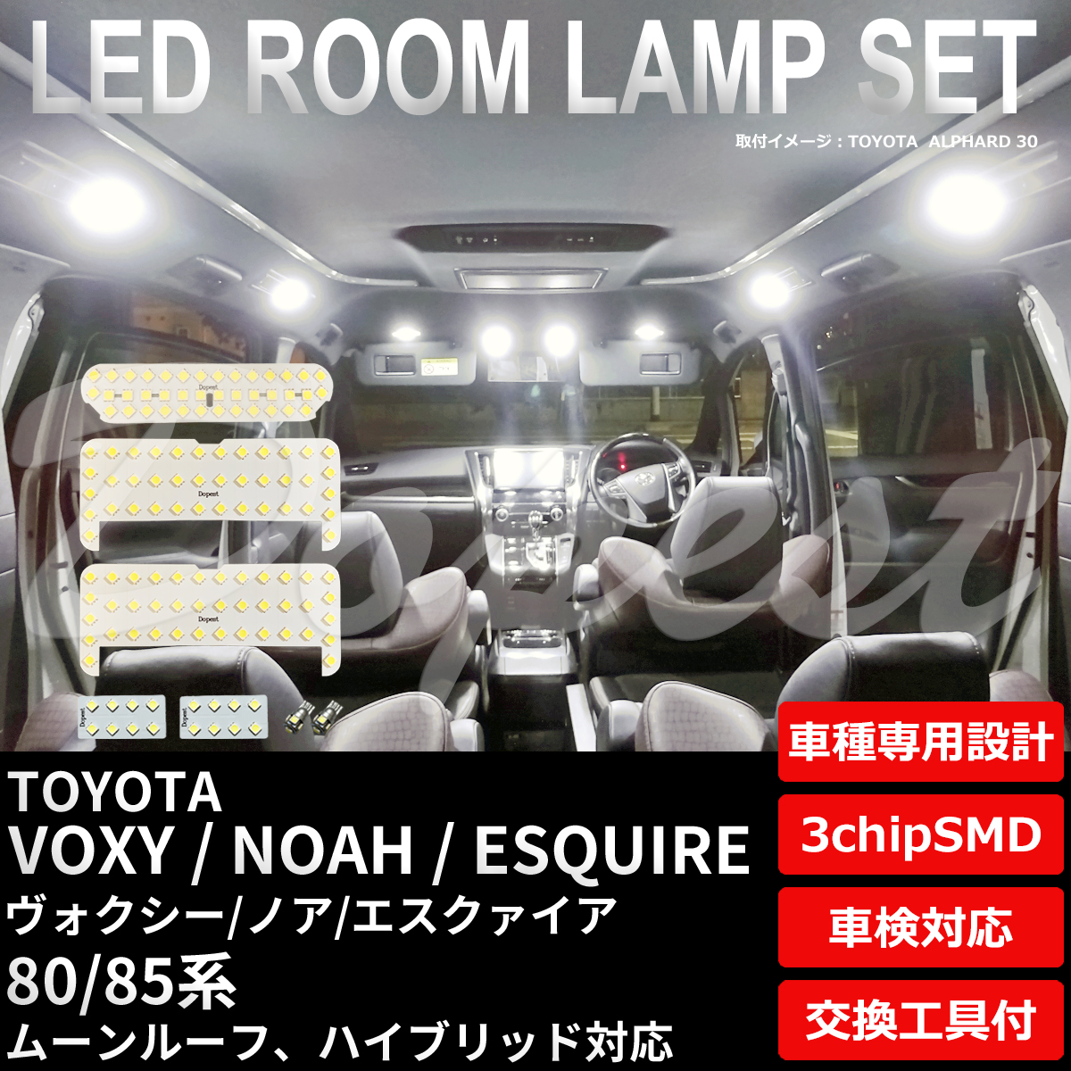 ヴォクシー/ノア/エスクァイア 80系 LEDルームランプセット 車内｜dopest-2nd｜02